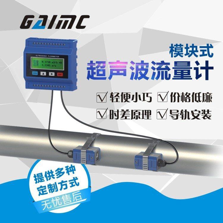 外贴模块式超声波流量计 插入式超声波热量表 导轨安装超声波流量,五金/工具,流量计,淘宝优惠券,粉丝福利购,淘宝优惠卷