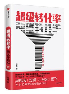 超级转化率陈勇中信出版