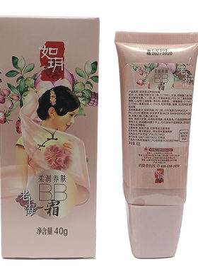 如玥上海护肤遮瑕粉底液BB霜补水