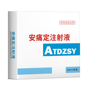 华畜兽药安痛定注射液兽用解热镇痛消炎发烧退烧风湿痛风关节痛
