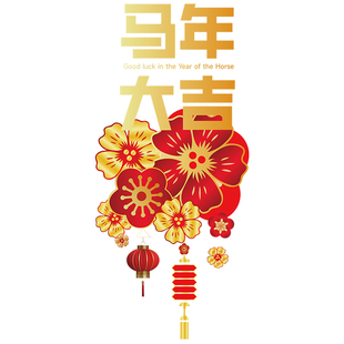 2026马年新年春节玻璃贴纸欢度元旦花卉灯笼图案店铺装饰静电贴膜