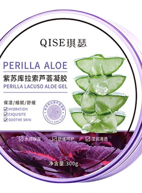 库拉索紫苏芦荟胶淡痘印补水正品