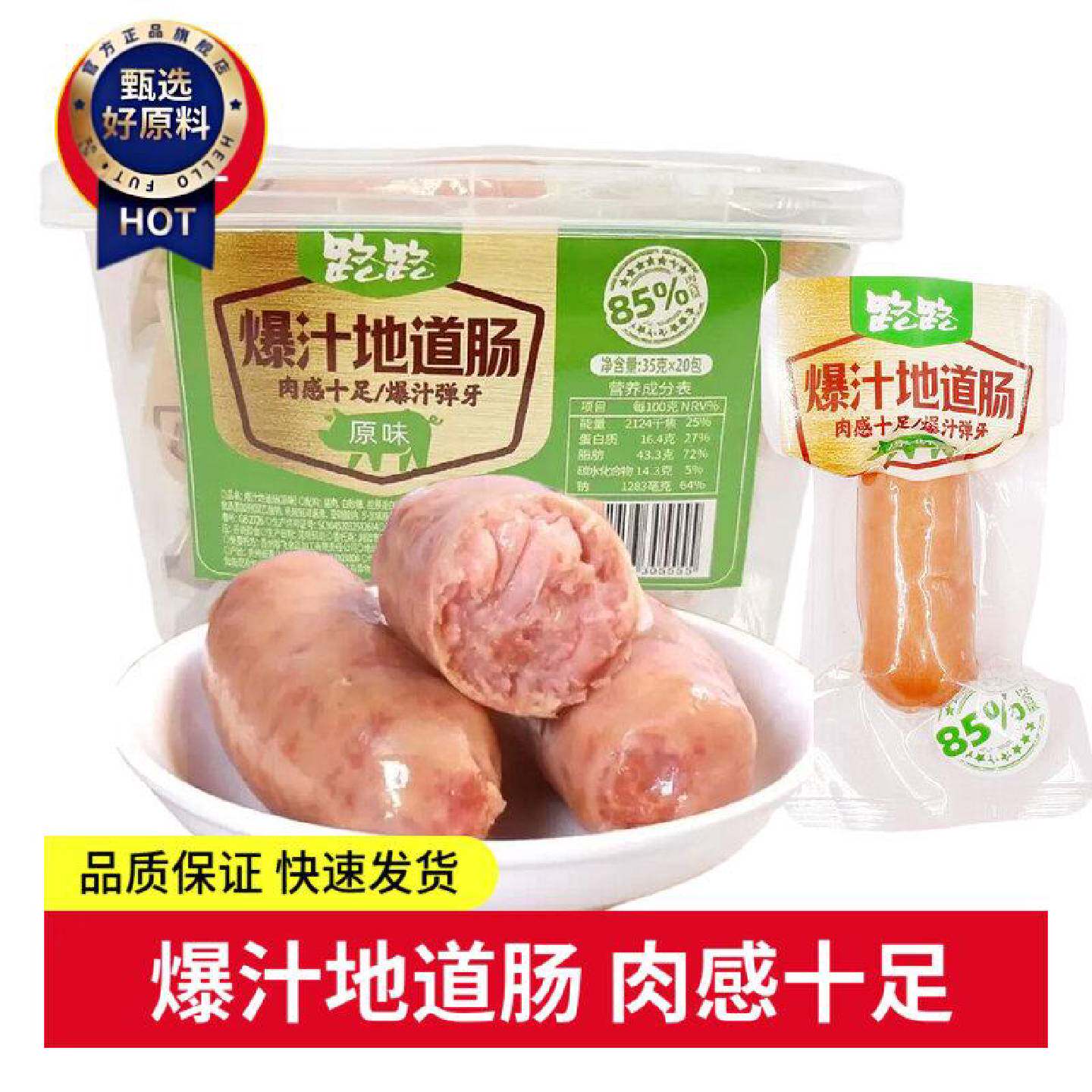 路路爆汁地道肠猪肉肠原味独立包装办公休闲零食即食香肠香辣味