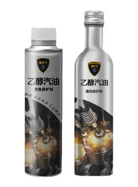 乙醇汽油清洗剂去除水分积碳改善