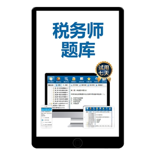 2026年金考典注册税务师历年真题电子版考试题库网课注税一二涉税服务实务财务与会计涉税服务相关法律习题集课程课件资料讲义2025