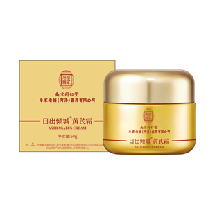 黄芪霜保湿美白祛斑黄面霜精华焕颜护肤膏养颜紧致抗皱抗初老国货