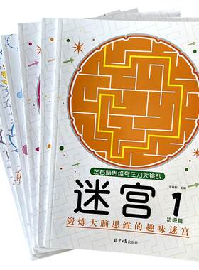 儿童趣味大迷宫专注力训练