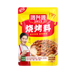 鸿兴源烧烤料45g烤肉调料干料家用调味烧烤撒料商用孜然粉炸串料