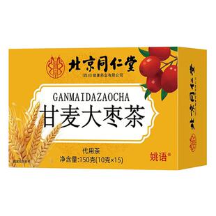 北京同仁堂内廷上用甘麦大枣汤旗舰店张仲景浮淮小麦甘麦大枣茶