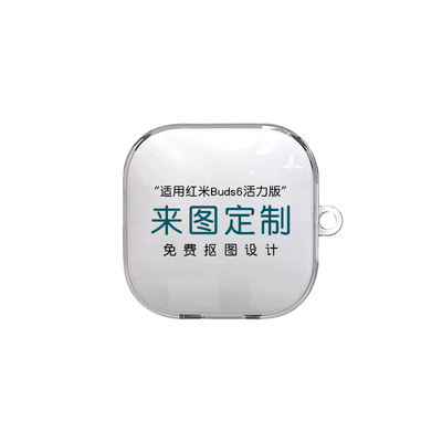 来图定制红米耳机套个性创意