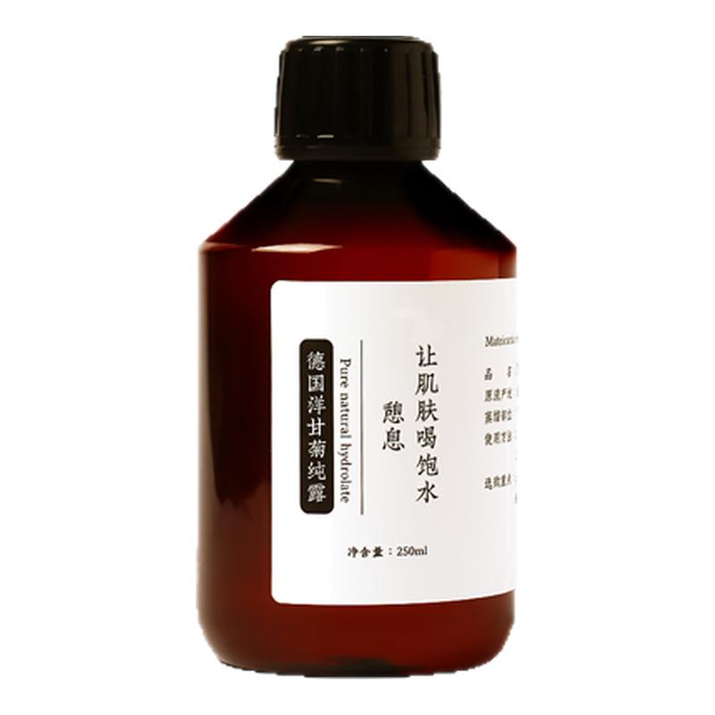 晚叙德国洋甘菊纯露250ml 淡化红血丝敏感肌肤补水保湿护肤油女士
