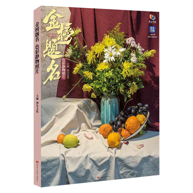 金榜题名色彩静物照片