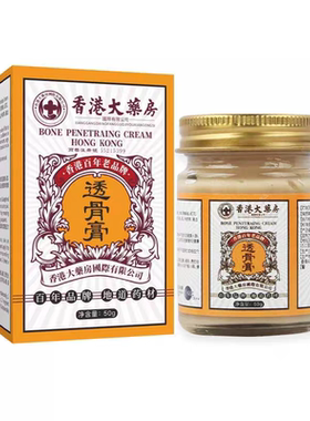香港正宗老香港透骨膏关节颈肩腰腿追风膏原装官方药房正品旗舰店