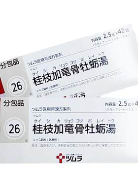 日本津村汉方桂枝加龙骨牡蛎汤壮阳补肾固精补气养血调理汉方制药