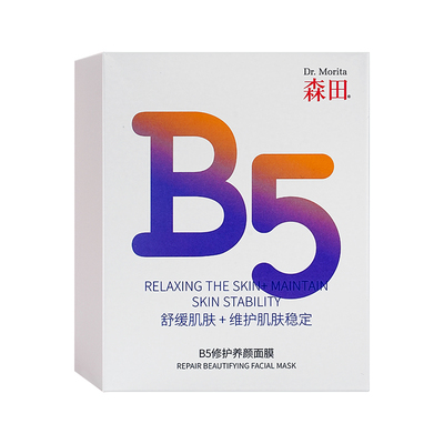 森田B5修护养颜面膜补水保湿