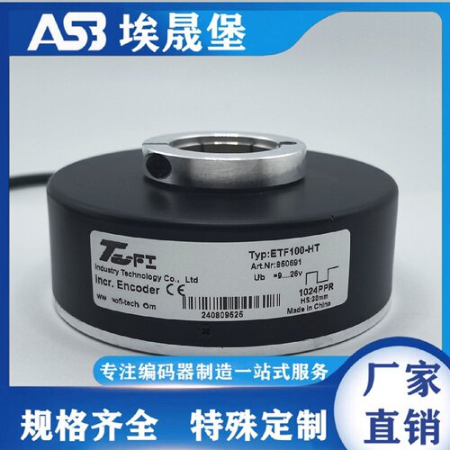 一  ETF100-HT-1024电梯编码器20mm 25mm 30mm 45mm 600PR ETF90-