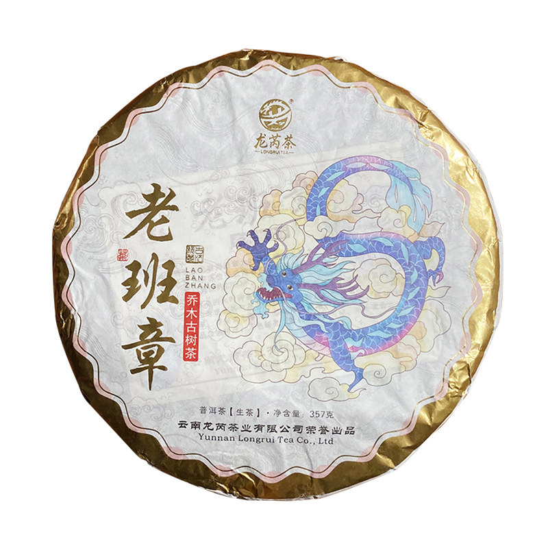 龙芮茶2021年老班章乔木古树普洱茶生茶 云南七子饼 干仓一口料