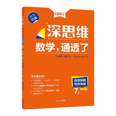 深思维人教版初中数学
