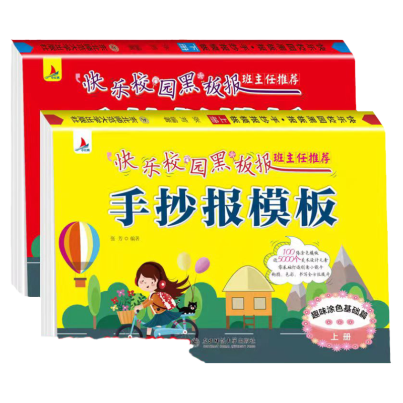 学校园手抄报模板小学生初中元旦设计