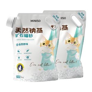 【送货上门】MINISO名创优品猫砂钠基矿砂除臭无尘猫沙5kg*2袋