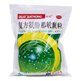 长天 复方氨酚那敏颗粒50袋发热头痛四肢酸痛打喷嚏流鼻涕咽痛