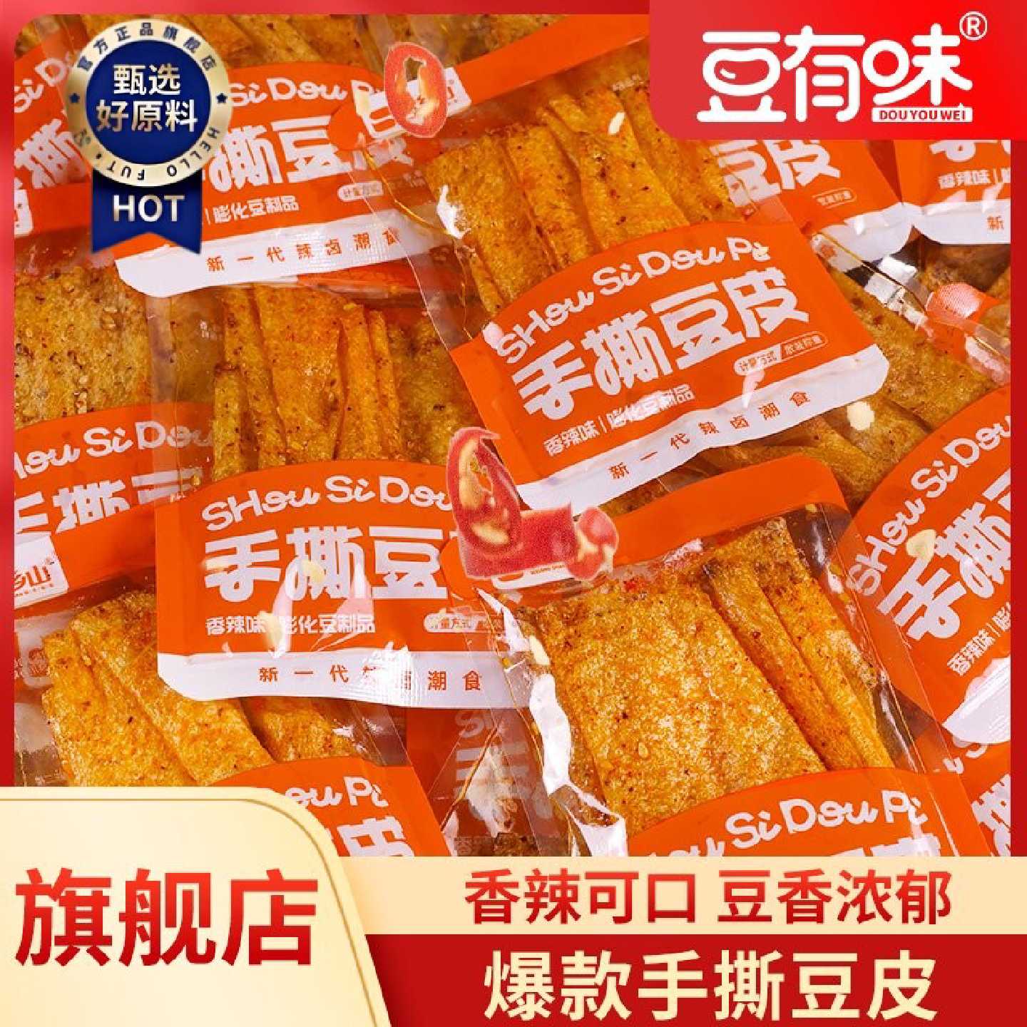 豆有味手撕豆皮麻辣豆干小吃辣条平江豆皮香辣休闲零食爆款小袋