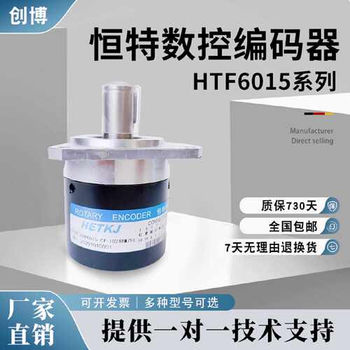 议价恒特数控机床光电旋转编码器HTF6015-CY-1024BM/5L 5L-LW-U