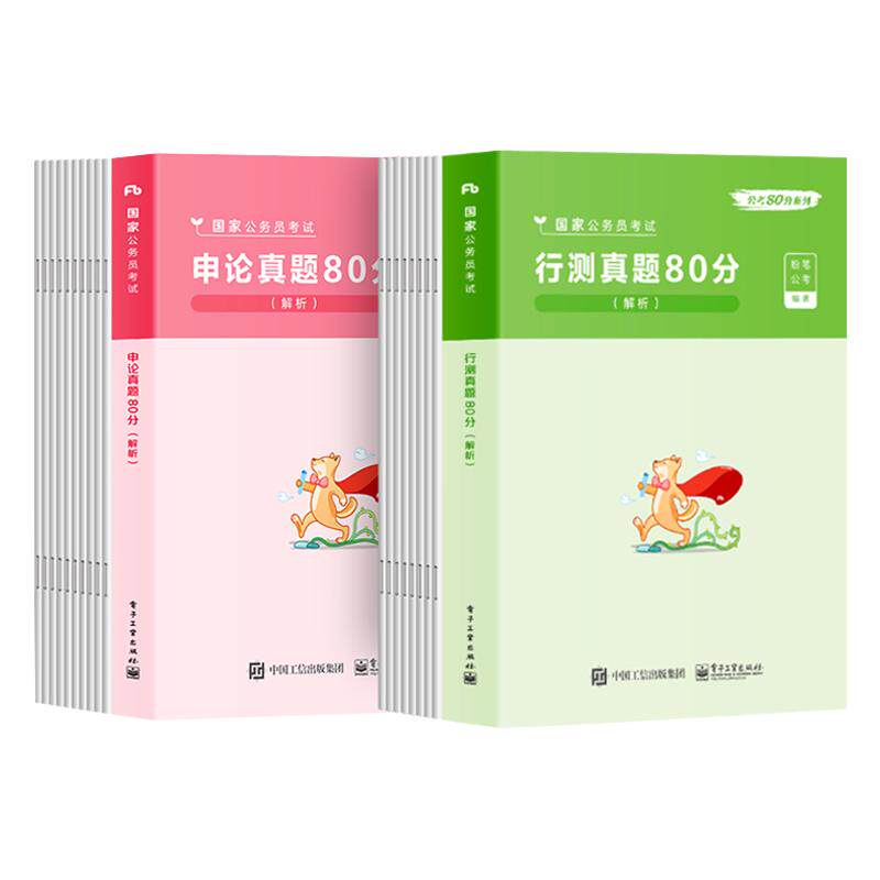 粉笔公考2027国考省考联考公务员考试历年真题试卷行测申论真题四川贵州安徽云河南北广东江苏浙江湖南山东陕西广西福建内蒙刷题库