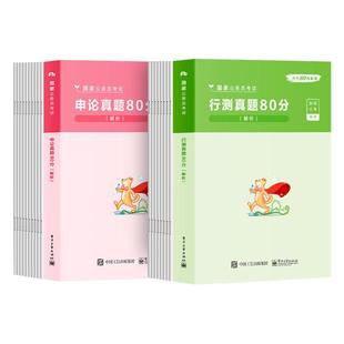粉笔公考2026国考省考联考公务员考试历年真题试卷行测申论真题四川贵州安徽云河南北广东江苏浙江湖南山东陕西广西福建内蒙刷题库