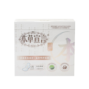 本草宣言特护级加长夜用卫生巾
