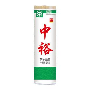 中裕清水挂面1kg*5 快捷易煮劲道爽滑山东干面条10斤素面汤面扁面