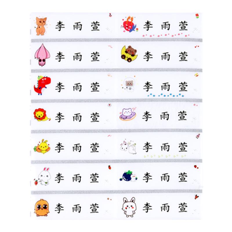 免费定制姓名贴防水撕不坏