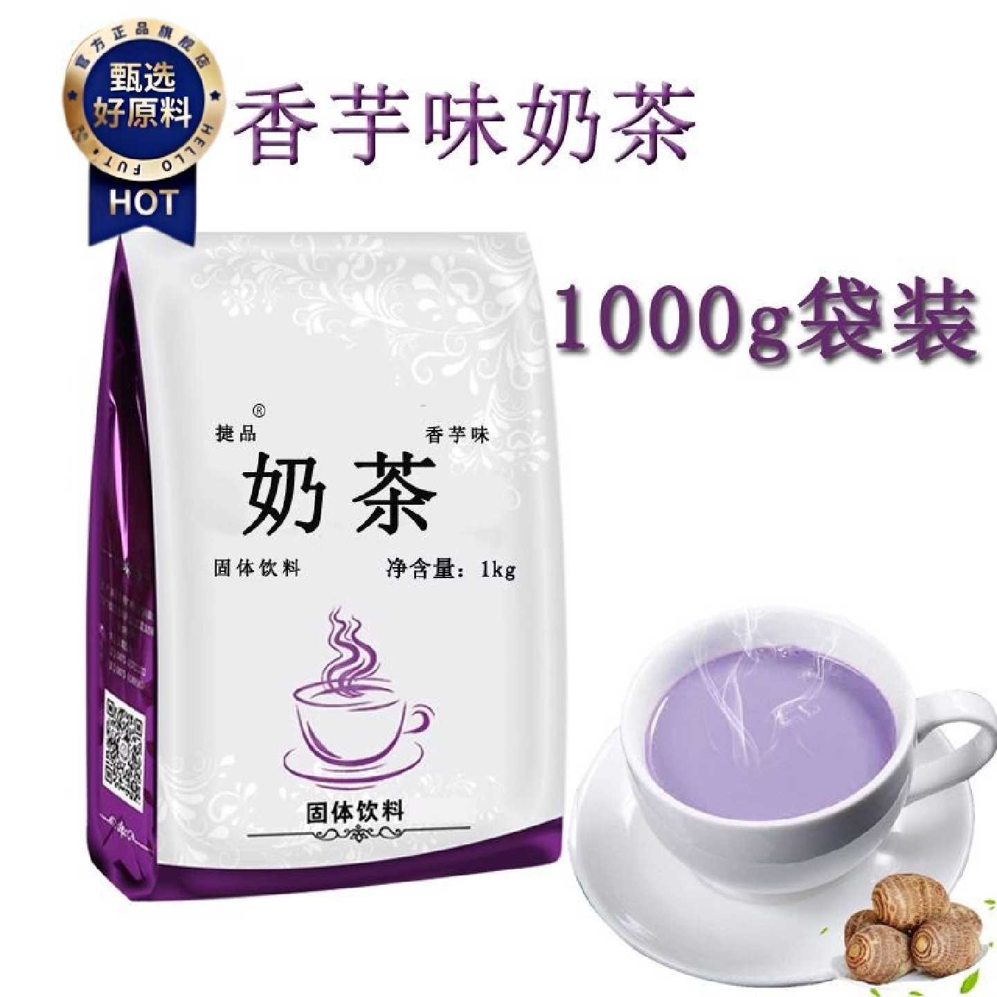 1kg奶茶原味玫瑰味香芋味草莓味袋装捷品速溶奶茶粉商用奶茶店