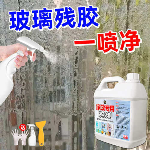 家政强力除胶剂家用万能新房开荒汽车玻璃双面粘胶清除不干胶清洗