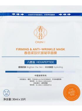 春昔胶原蛋白灌注面膜抗皱紧致抗衰老补水修护去黄气暗沉女正品
