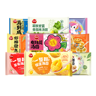 【49元选5袋】三全汤圆饺子草莓水果榴莲芝麻汤圆结婚宴乔迁水饺