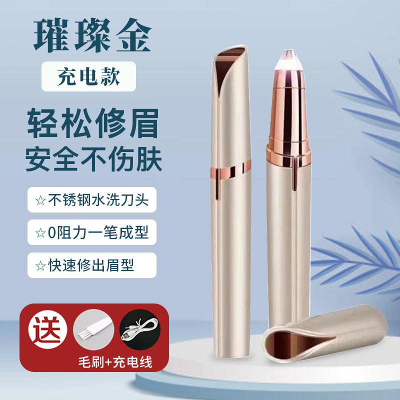 屈臣氏电动修眉刀自动修眉毛神器剃眉笔修剪器女士专用刮眉仪充电