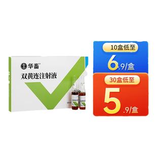 华畜兽用双黄连注射液兽药猪牛羊清热解毒感冒咳嗽气喘退烧药针剂