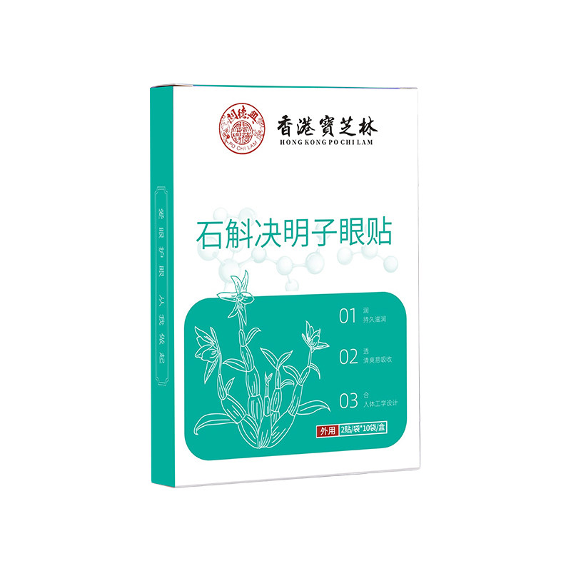 石斛决明子眼贴温和养护