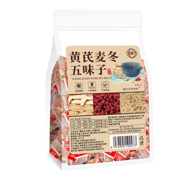 黄芪麦冬五味子茶正品出汗多止包中组合药材中药材出虚汗旗舰店