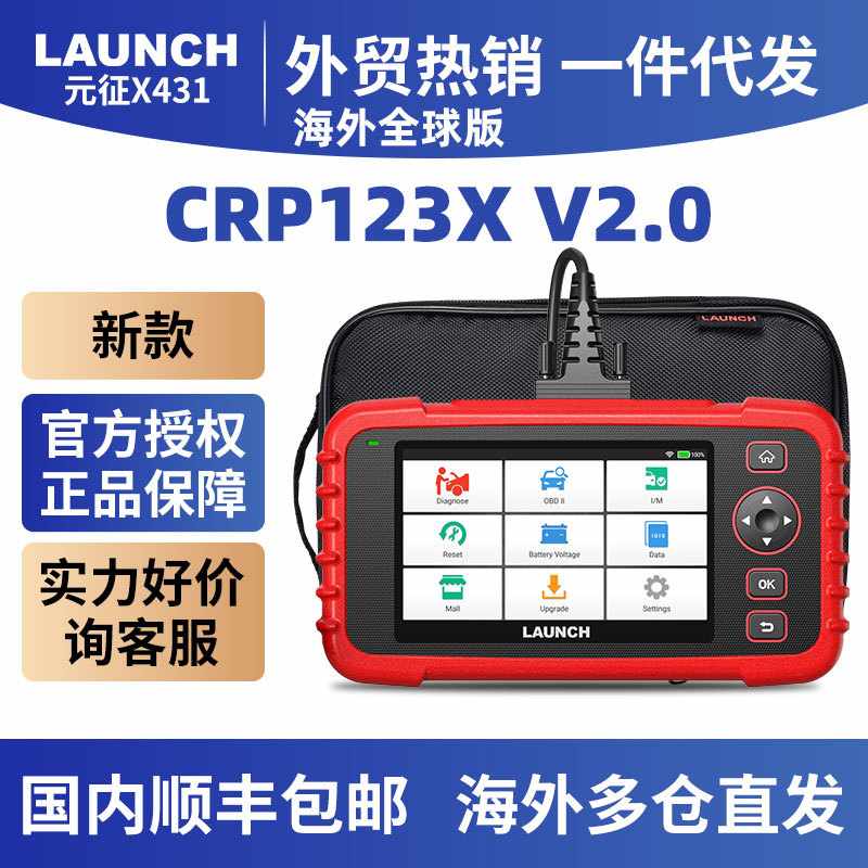 X431CRP123XV2.0汽车诊断检测仪全球批发元版征LAUNCH