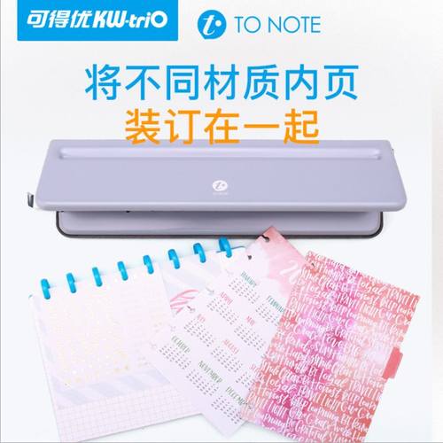 可得优KWTRIO办公文具具装订To活页孔治文具香菇尺子装订环Note