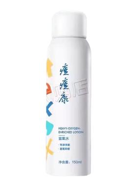 痘痘康富氧水150ml清爽