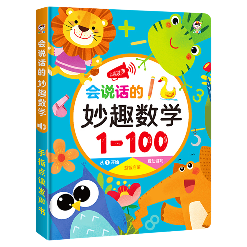 会说话妙趣数学早教有声书学习机