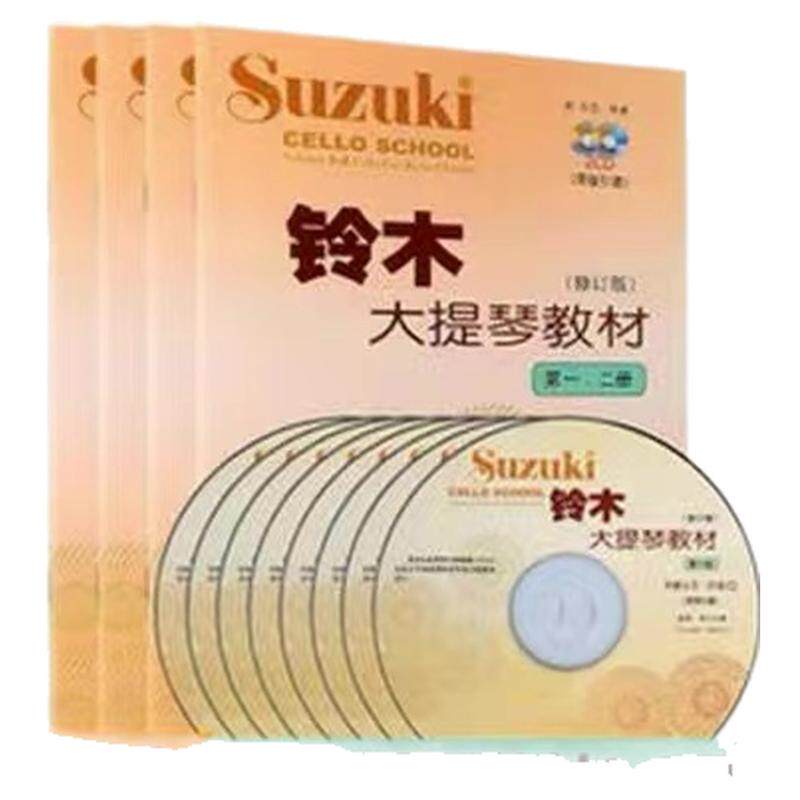 【正版包邮】铃木大提琴教材1-大学教材