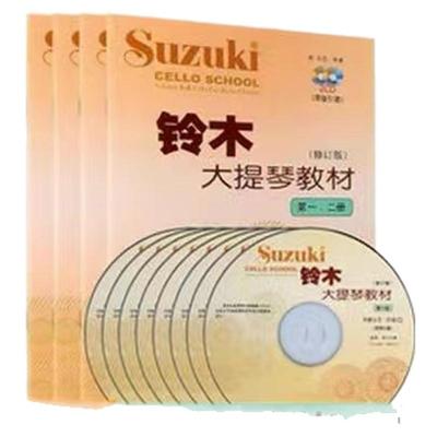 【正版包邮】铃木大提琴教材1-2 3-4 5-6 7-8册 全套4册 大提琴基础教程练习曲