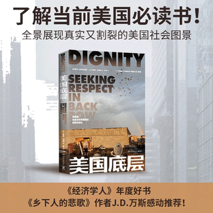 【当当网】美国底层 克里斯·阿纳德著 经济学人年度好书 乡下人的悲歌作者感动 展现真实又割裂的美国社会图景 纪实文学书籍
