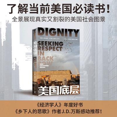 【当当网】美国底层 克里斯·阿纳德著 经济学人年度好书 乡下人的悲歌作者感动 展现真实又割裂的美国社会图景 纪实文学书籍