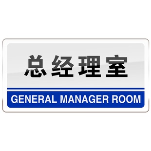 办公室门牌亚克力公司科室标识牌定制会议室生产车间标示部门提示门口牌子定做总经理室财务仓库工厂指示标牌