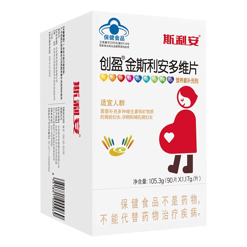 斯利安叶酸孕妇女士叶酸片金斯利孕产妇叶酸